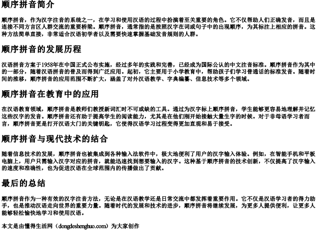 顺序 拼音 顺序 拼音